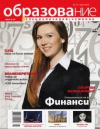 Образование и специализация; Бр.41/ Март 2013