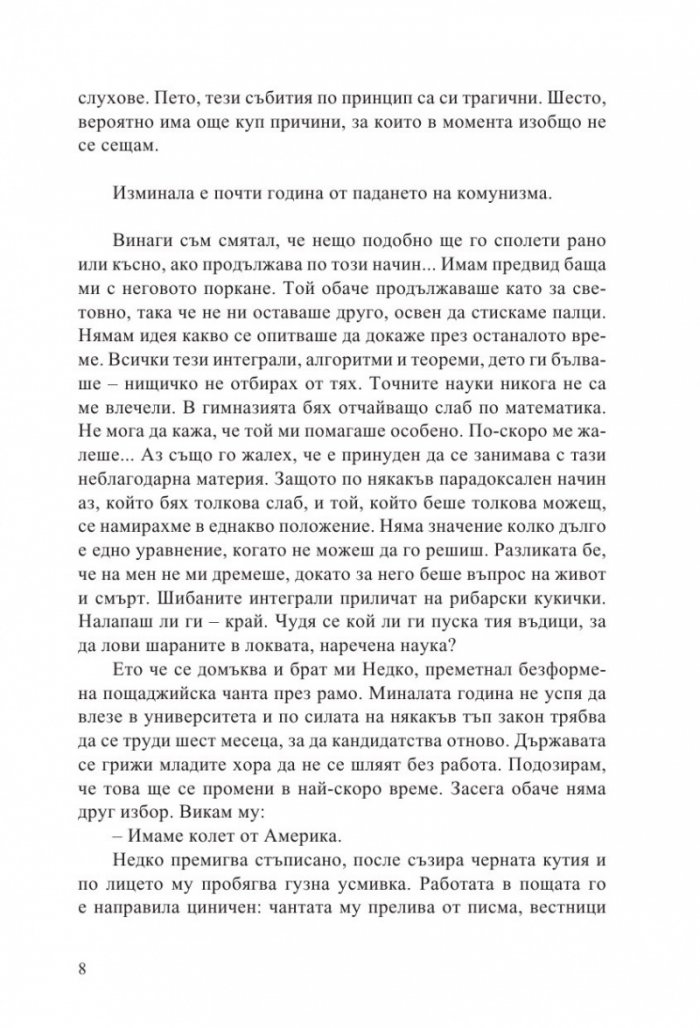 Черната кутия: ниско прелитащи кучета