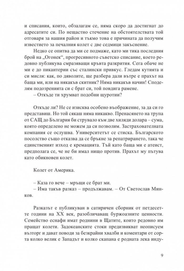 Черната кутия: ниско прелитащи кучета