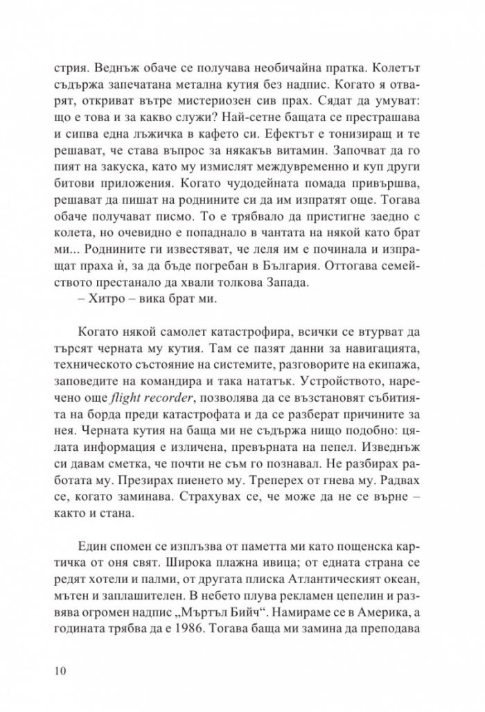 Черната кутия: ниско прелитащи кучета