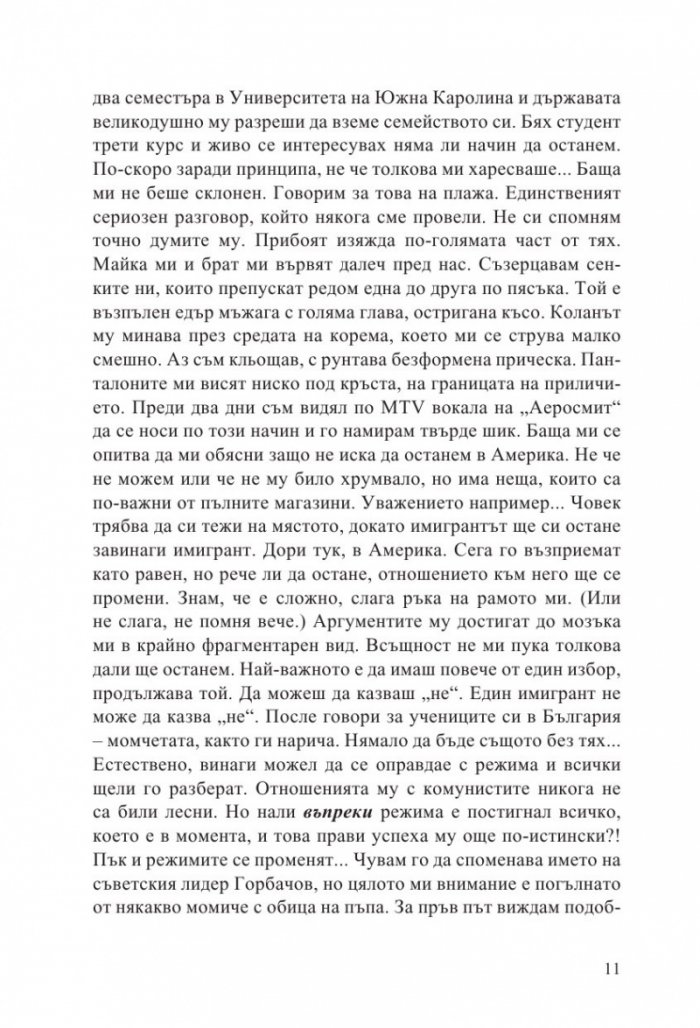 Черната кутия: ниско прелитащи кучета