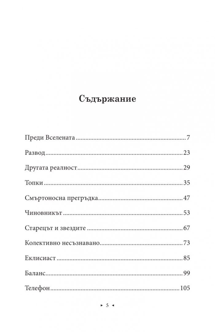 Да мечтаеш отвъд