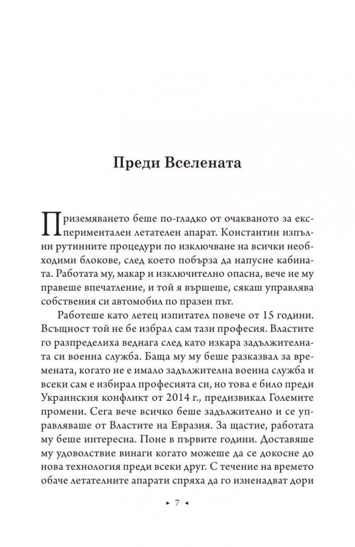 Да мечтаеш отвъд