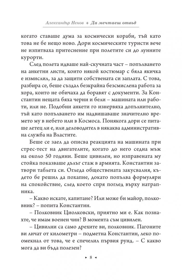 Да мечтаеш отвъд
