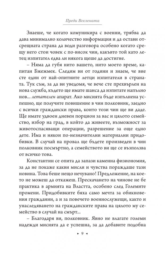 Да мечтаеш отвъд