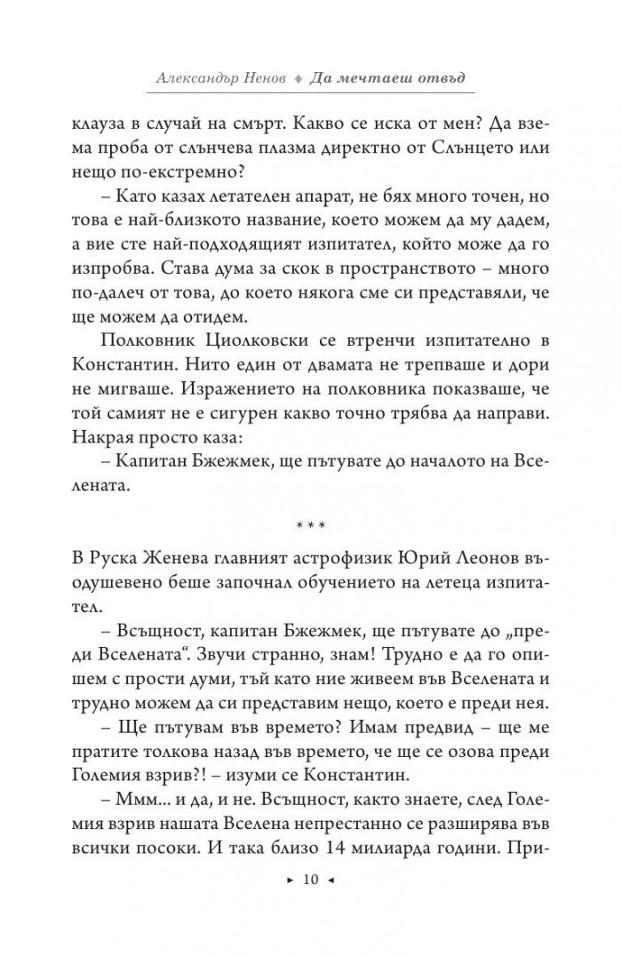 Да мечтаеш отвъд