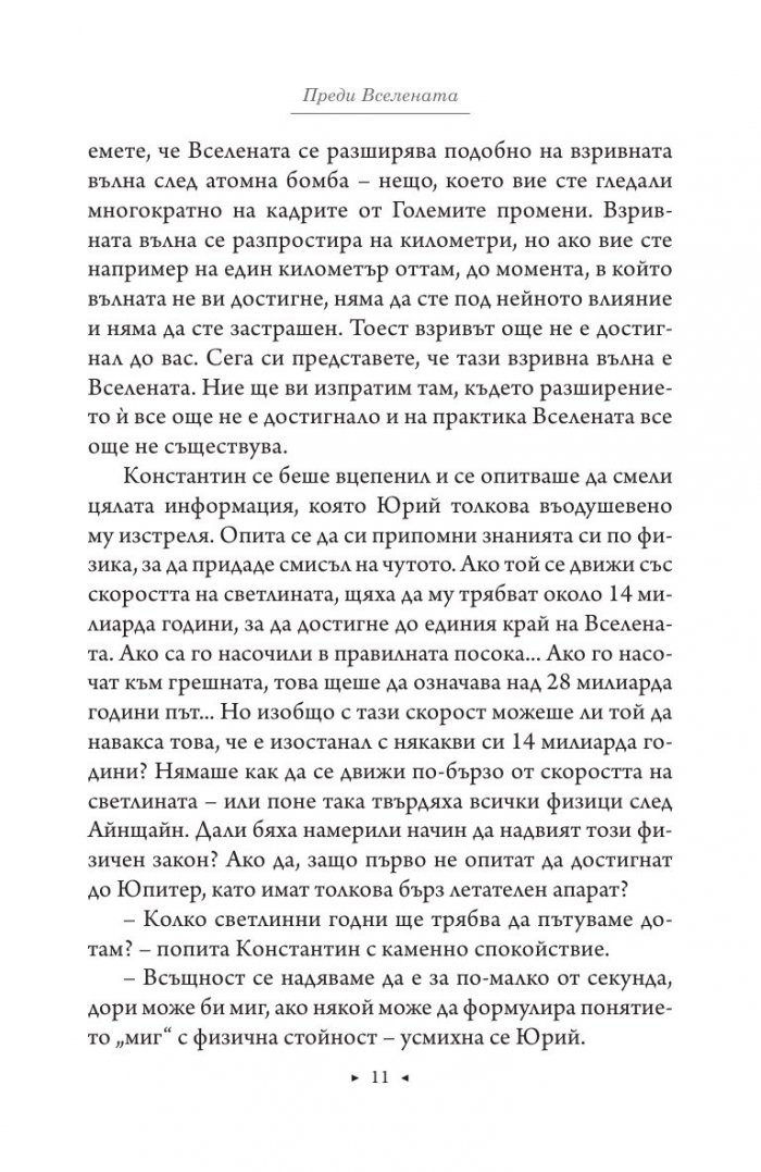 Да мечтаеш отвъд