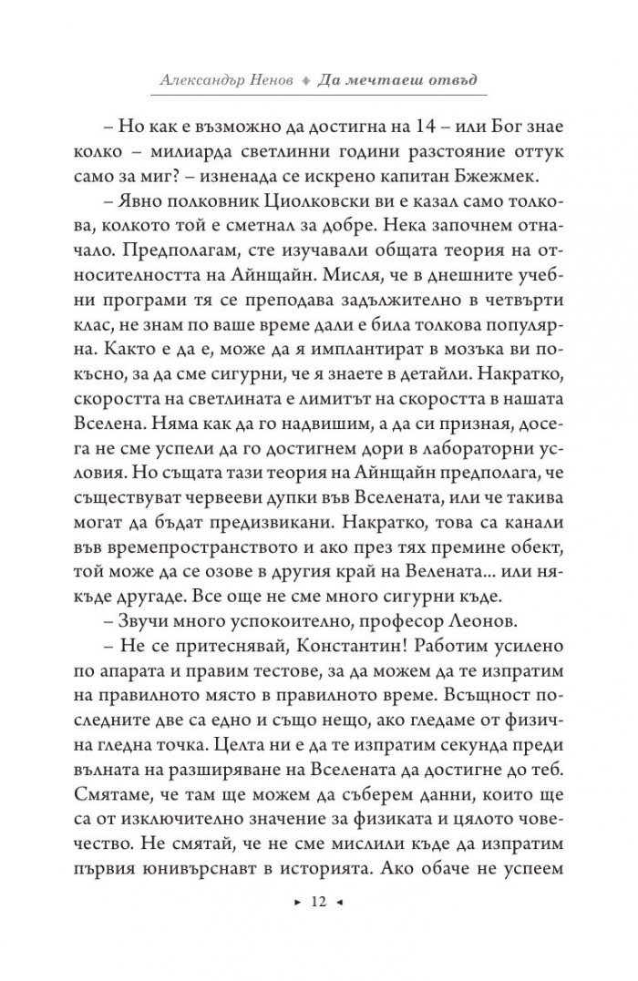 Да мечтаеш отвъд