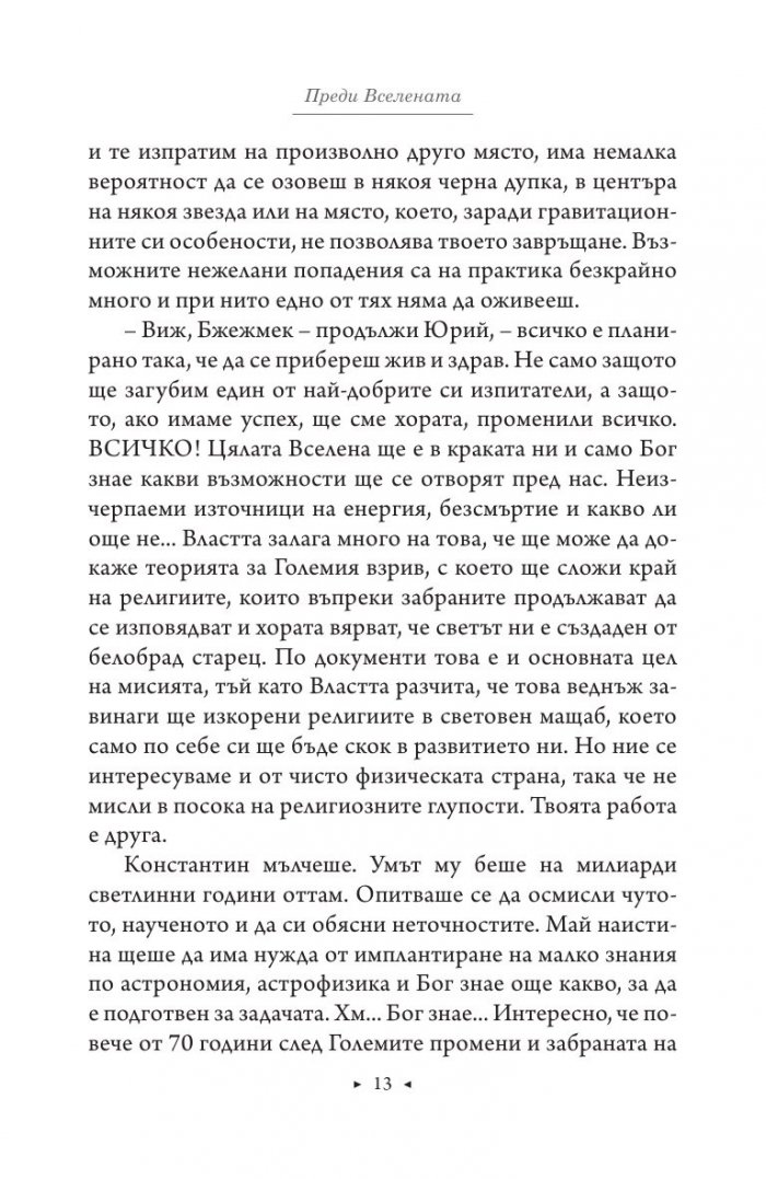 Да мечтаеш отвъд