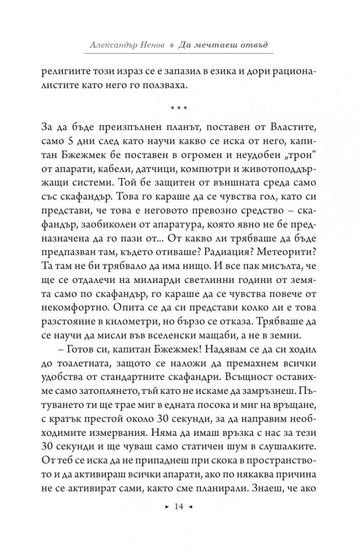 Да мечтаеш отвъд