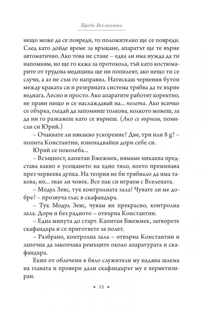 Да мечтаеш отвъд