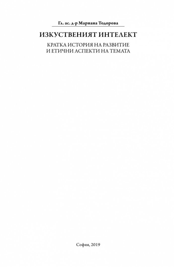 Изкуственият интелект