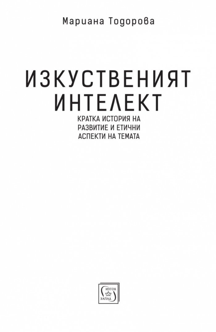Изкуственият интелект