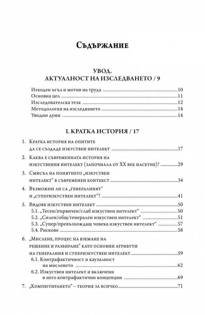 Изкуственият интелект