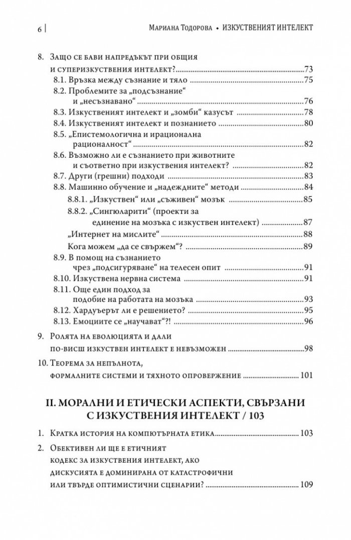 Изкуственият интелект