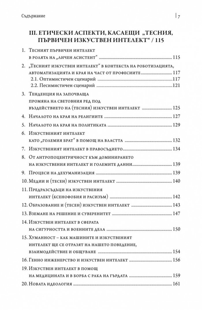 Изкуственият интелект