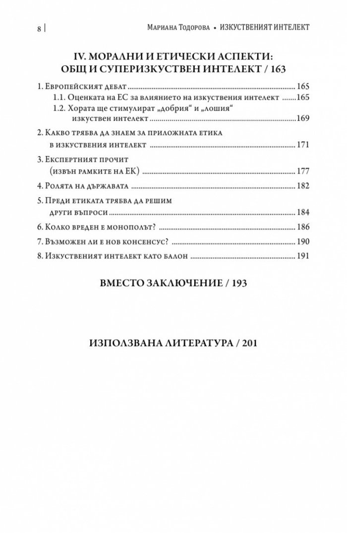 Изкуственият интелект