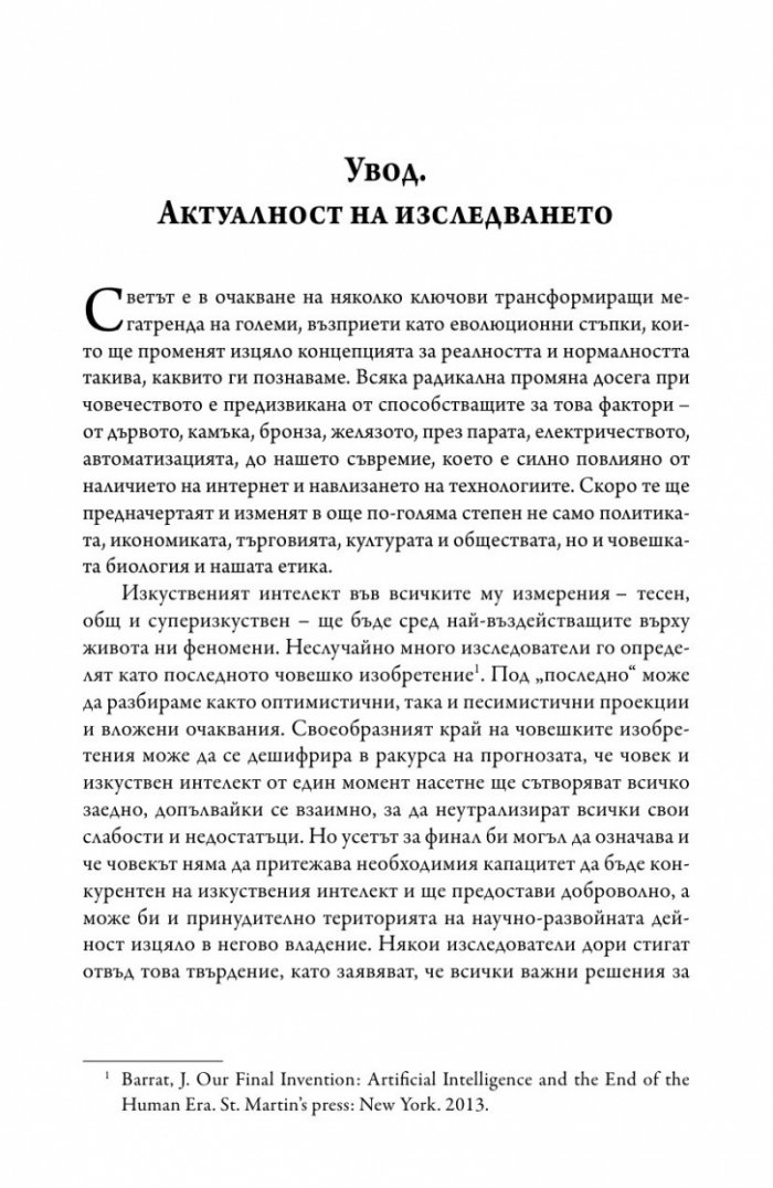 Изкуственият интелект