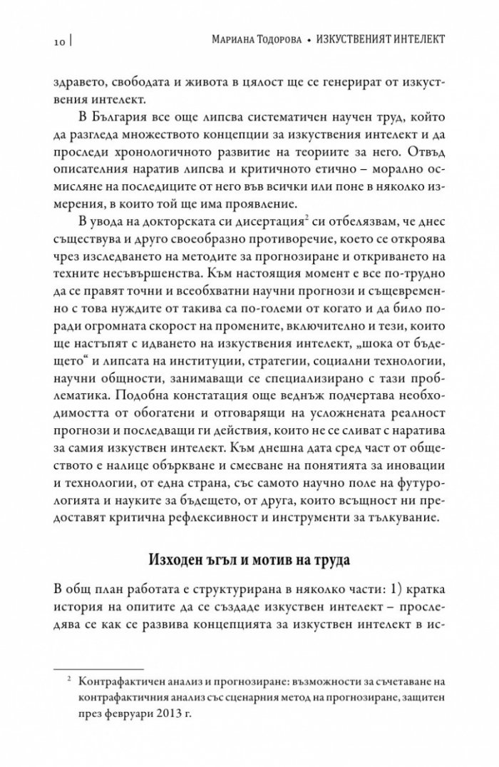 Изкуственият интелект