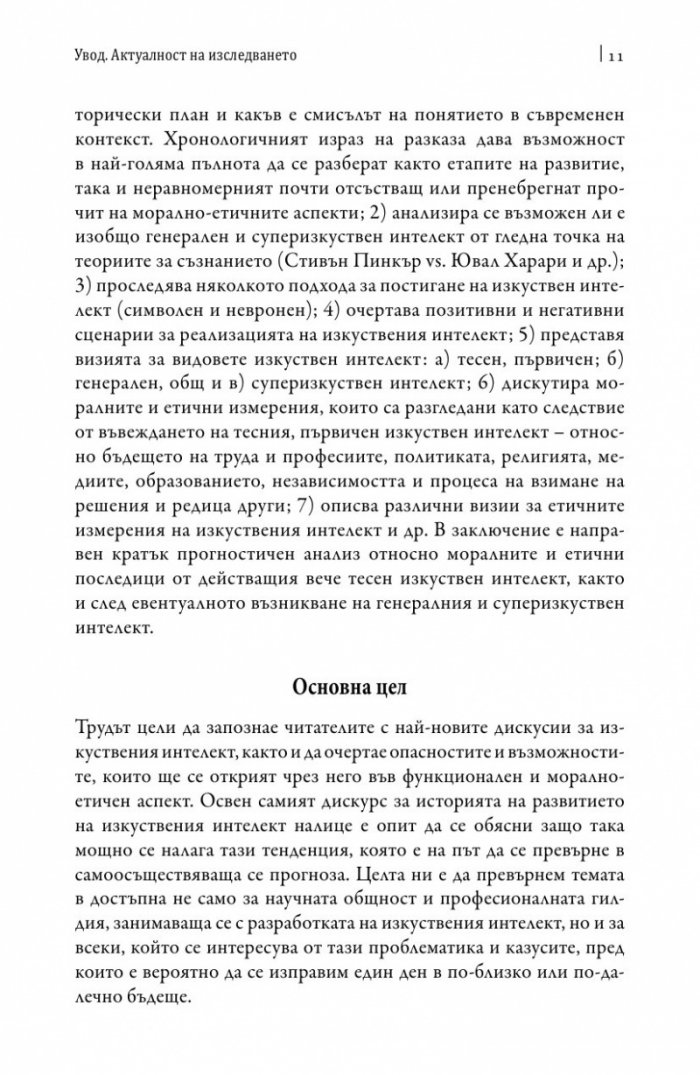 Изкуственият интелект