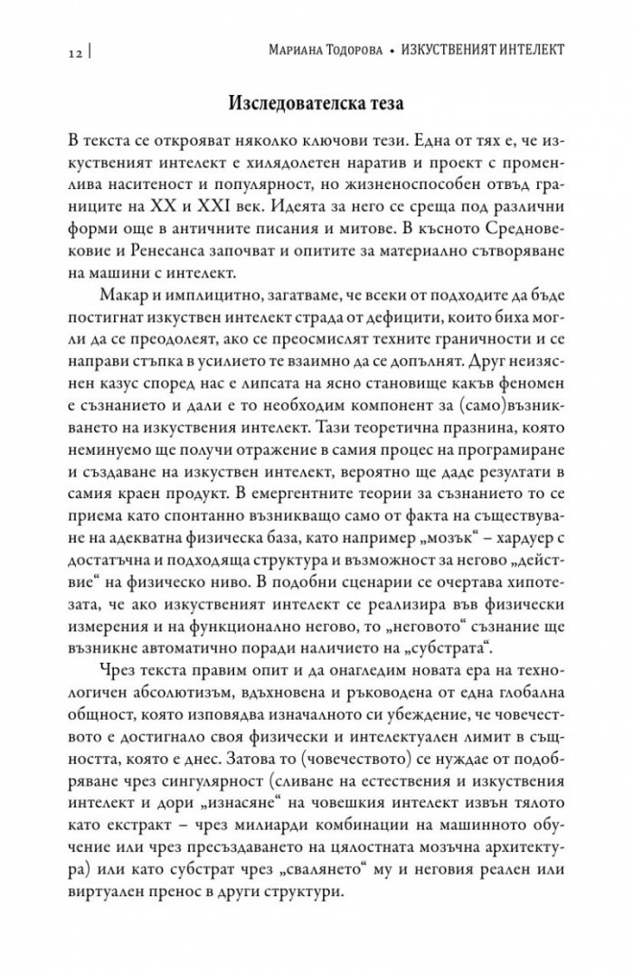 Изкуственият интелект