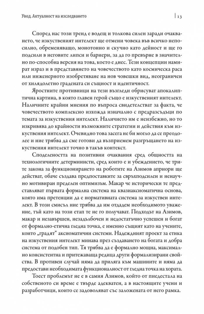 Изкуственият интелект