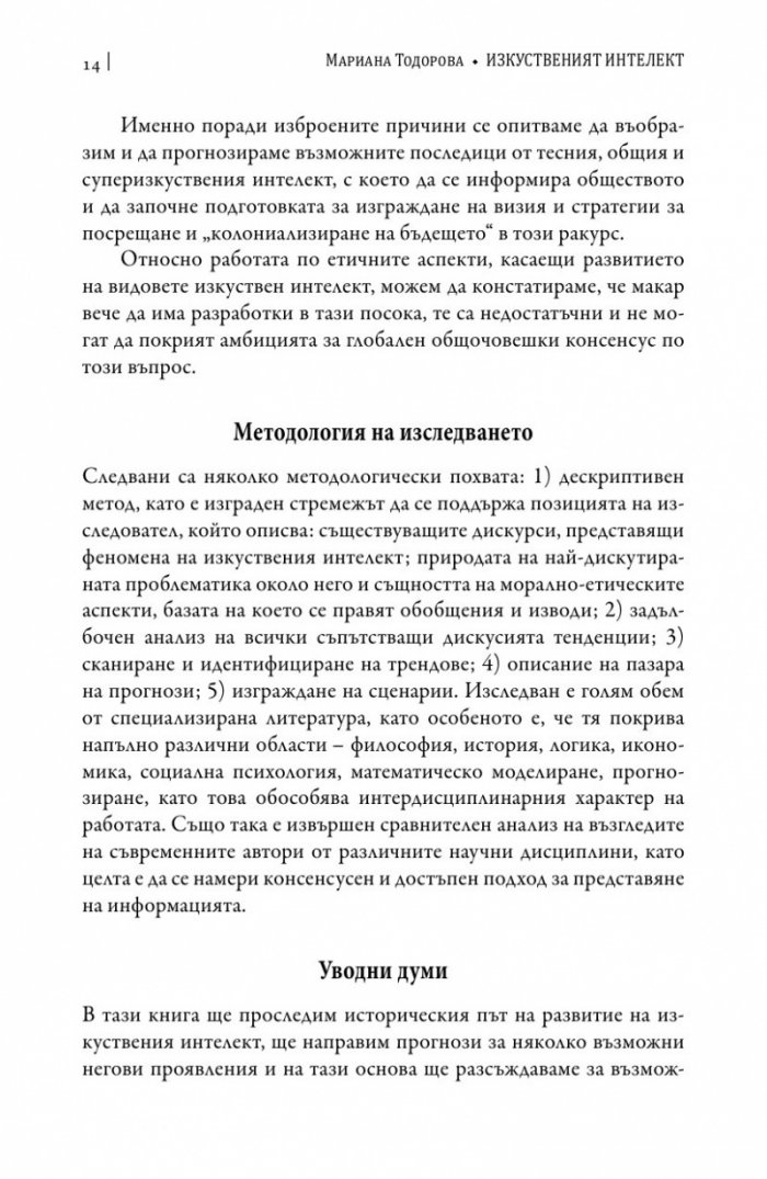 Изкуственият интелект