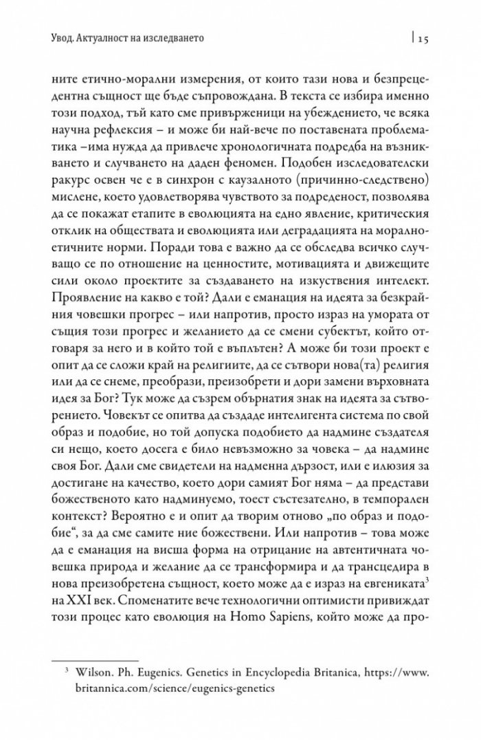 Изкуственият интелект