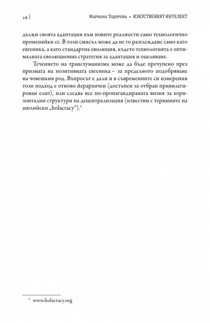 Изкуственият интелект