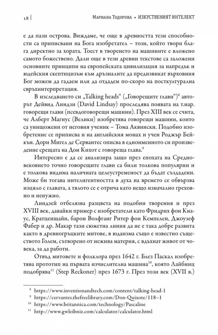 Изкуственият интелект
