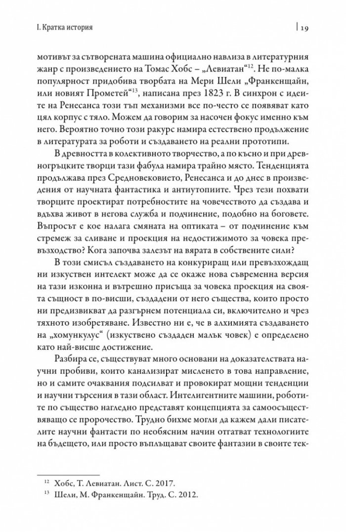 Изкуственият интелект