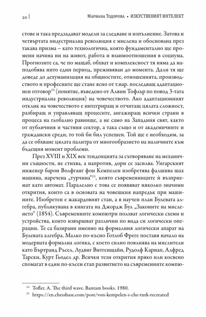 Изкуственият интелект