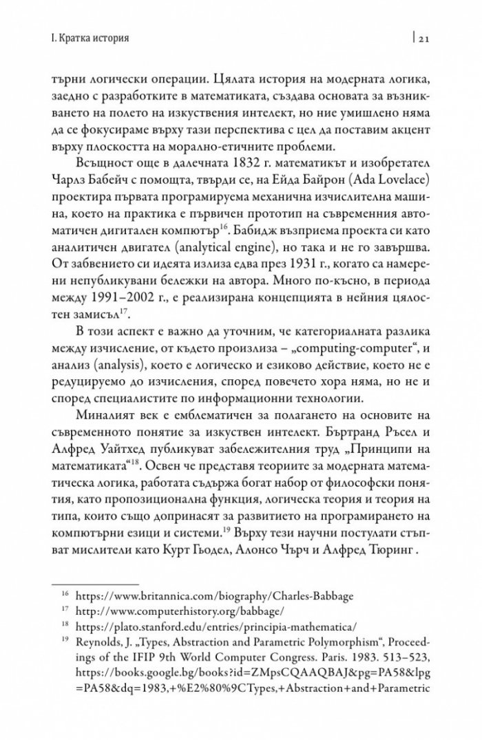 Изкуственият интелект