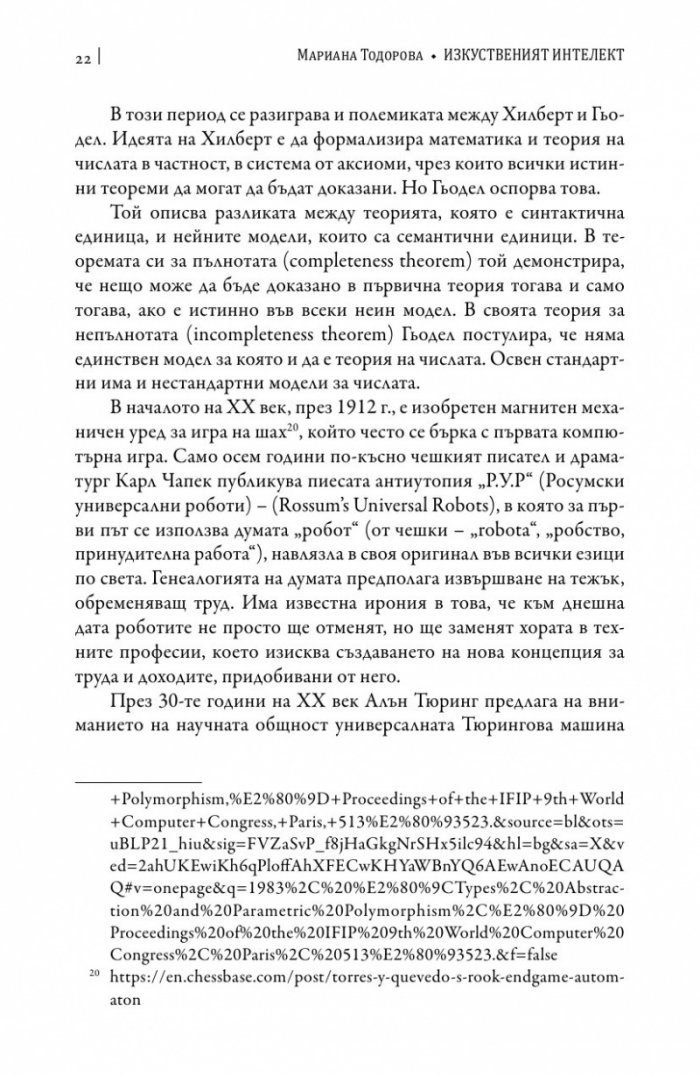 Изкуственият интелект