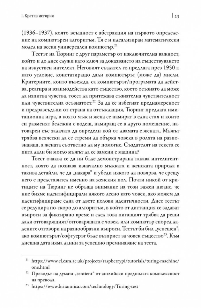 Изкуственият интелект