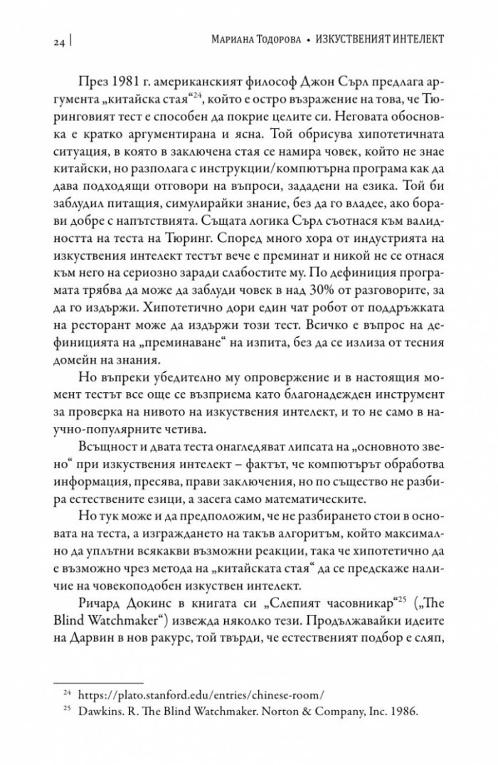 Изкуственият интелект