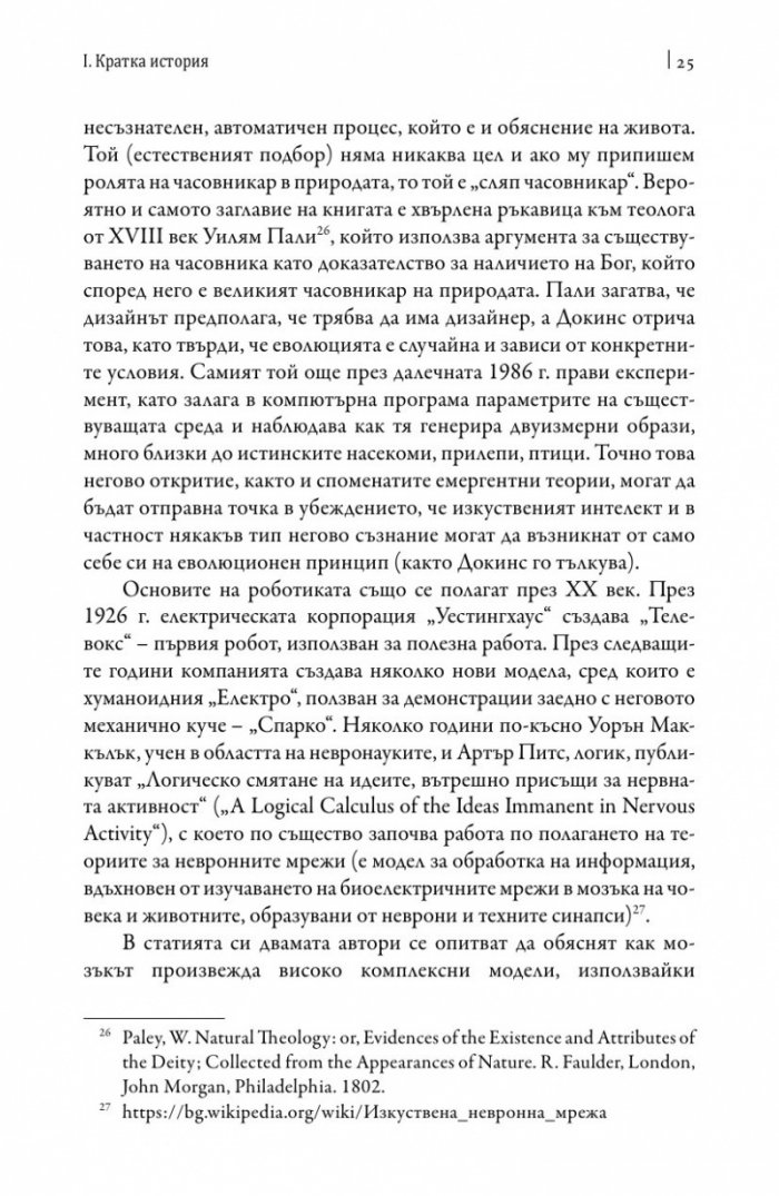 Изкуственият интелект