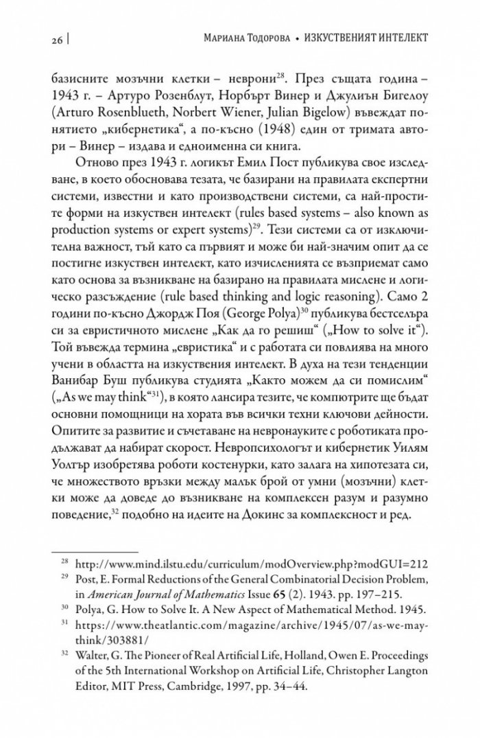 Изкуственият интелект