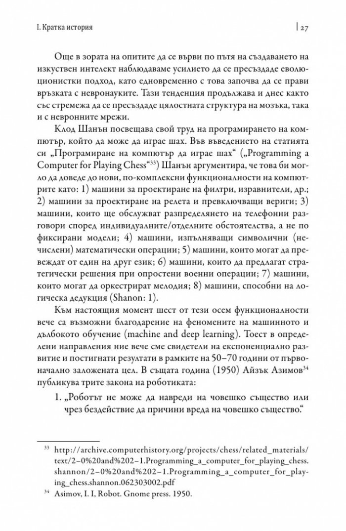 Изкуственият интелект