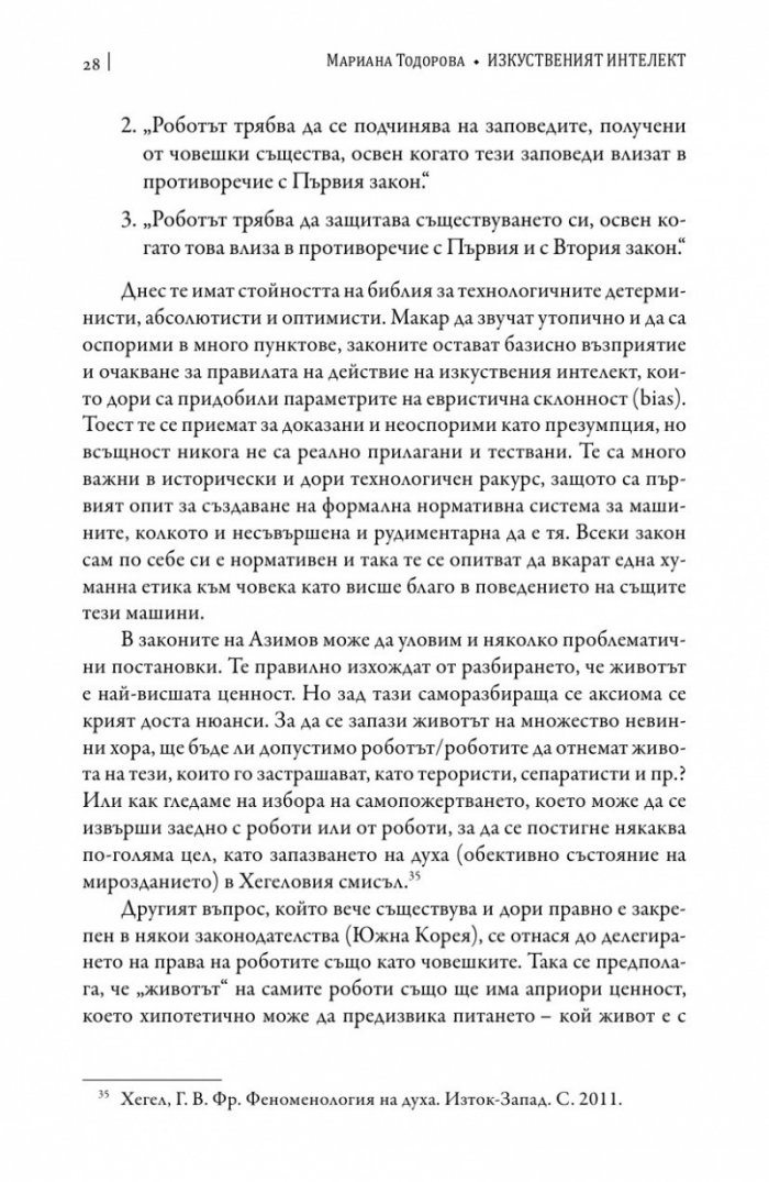Изкуственият интелект