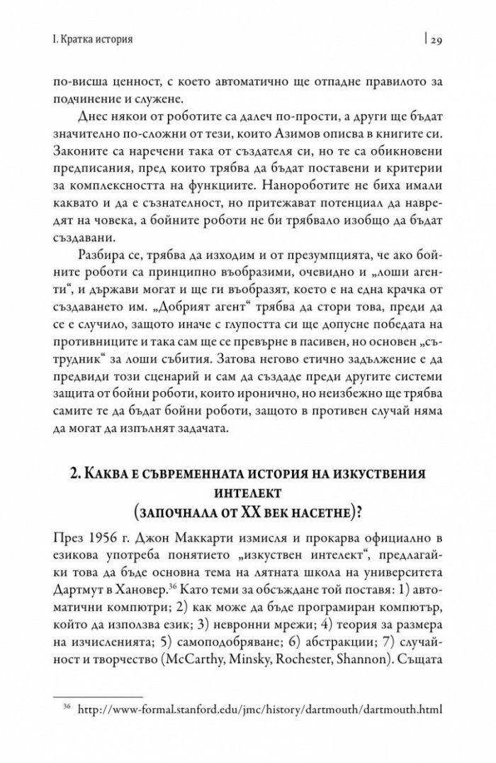 Изкуственият интелект