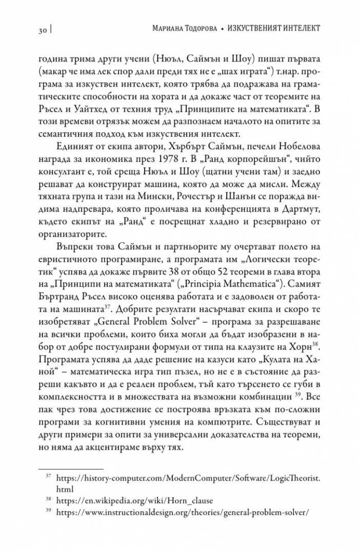 Изкуственият интелект
