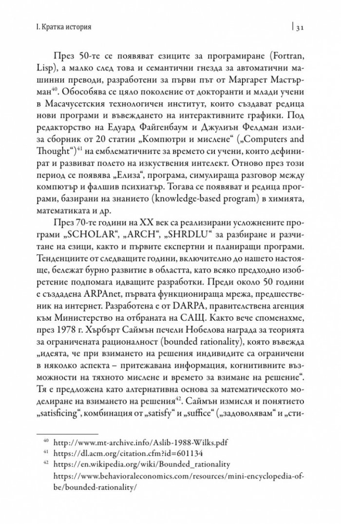 Изкуственият интелект