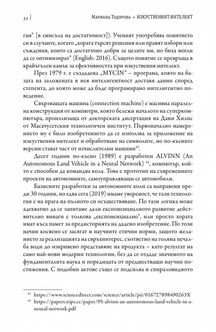 Изкуственият интелект