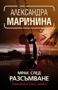 Мрак след разсъмване