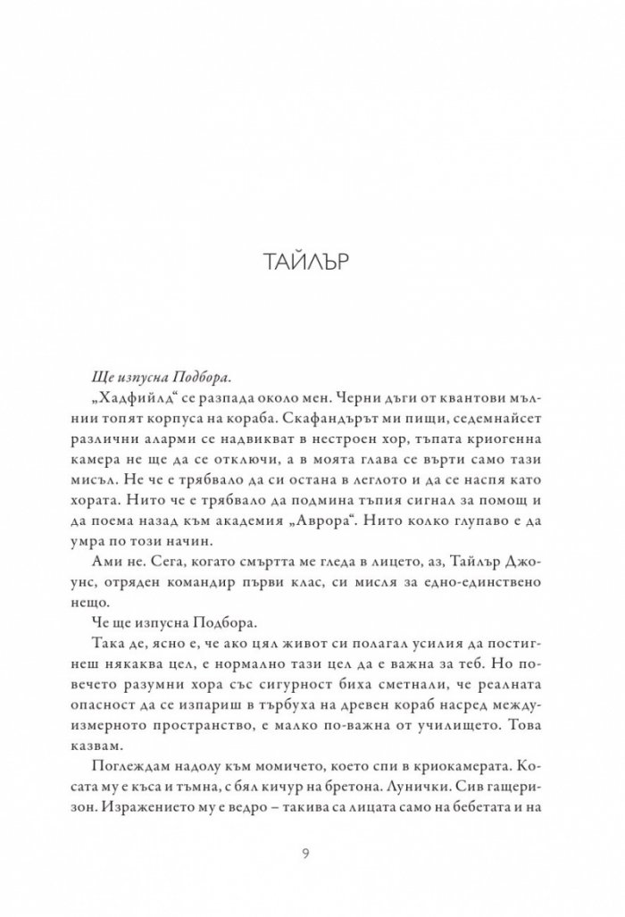 Изгревът на Аврора