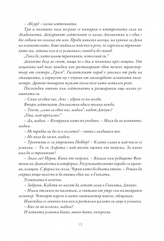 Изгревът на Аврора