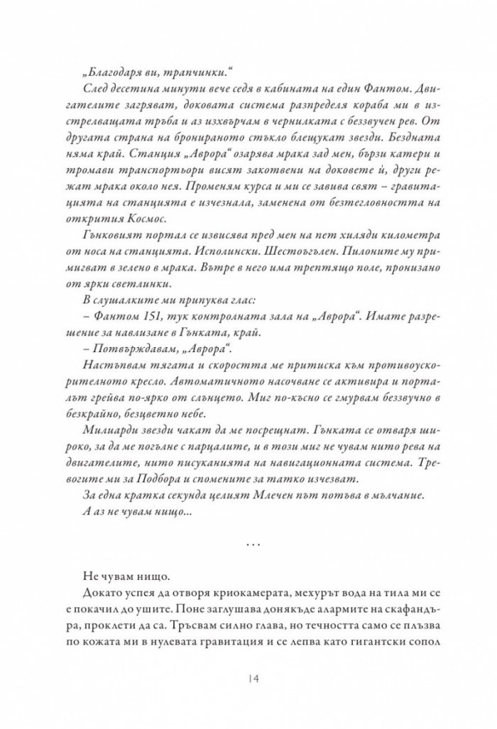 Изгревът на Аврора