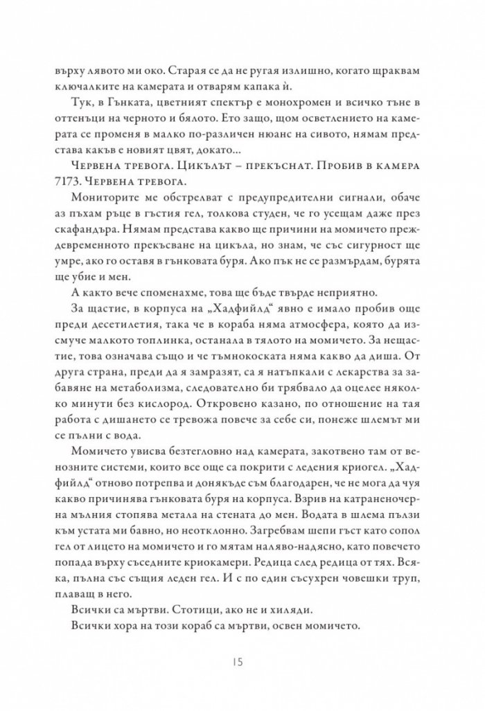 Изгревът на Аврора