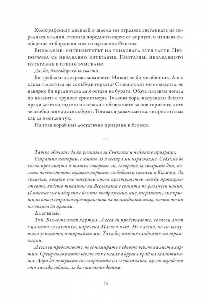 Изгревът на Аврора